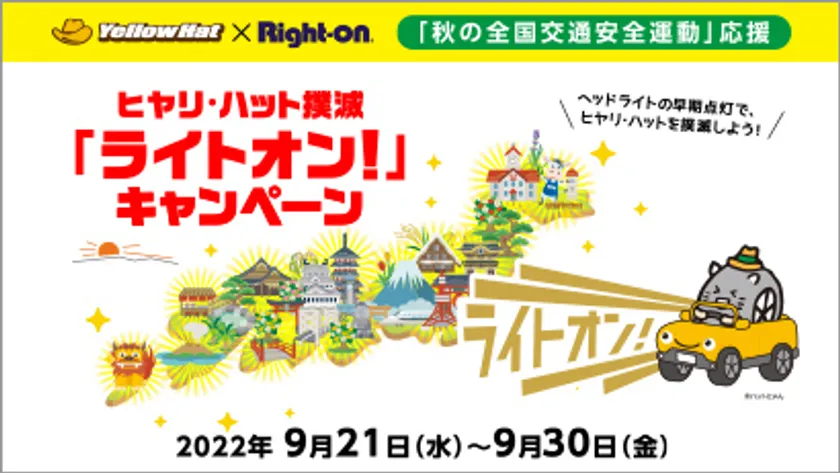 2022年9月キービジュアル