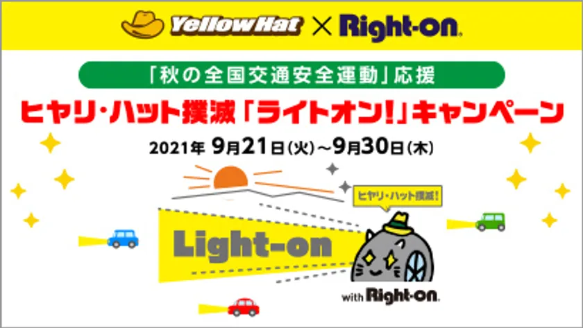 2021年9月キービジュアル