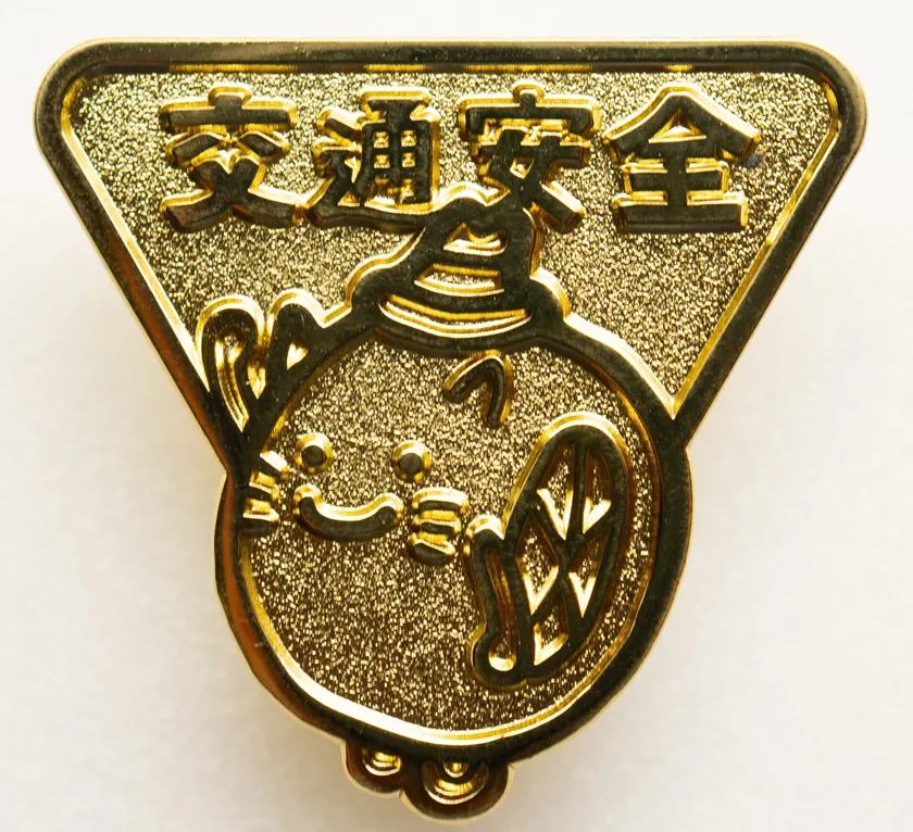 ハットにゃん交通安全ピンバッジ