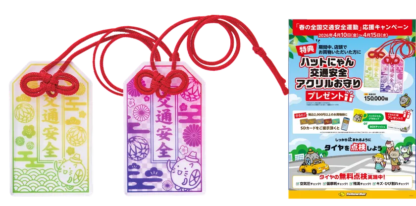 ハットにゃん  交通安全アクリルお守り、店頭ポスター