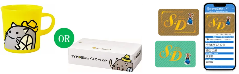 ハットにゃんプラカップ、BOXティッシュ、SDカード