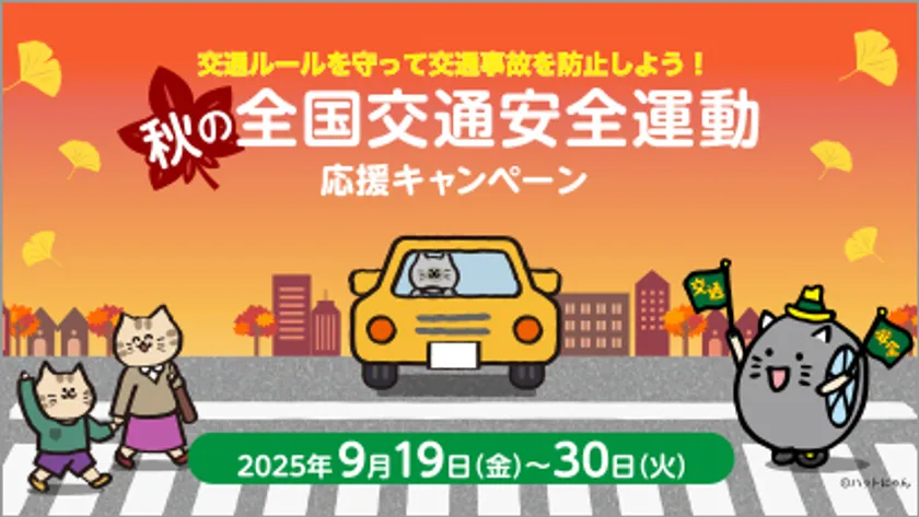 2025年9月キービジュアル