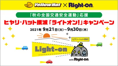 2021年9月キービジュアル