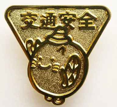 ハットにゃん交通安全ピンバッジ