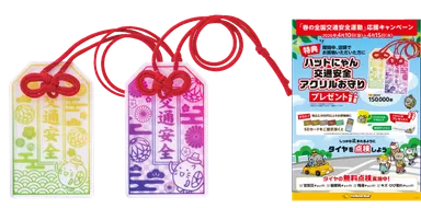 ハットにゃん  交通安全アクリルお守り、店頭ポスター