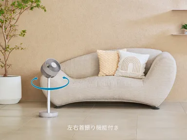 左右自動首振機能付き