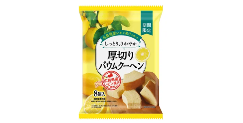 広島県産レモン果汁を使った しっとり、さわやか 厚切りバウムクーヘン