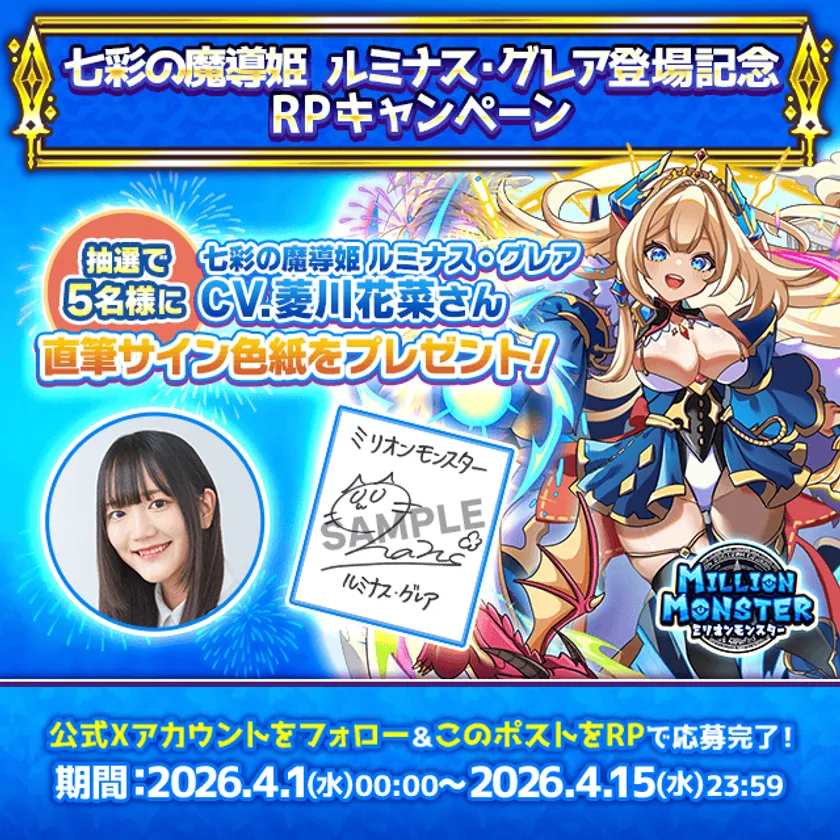 声優直筆サイン色紙プレゼントキャンペーン
