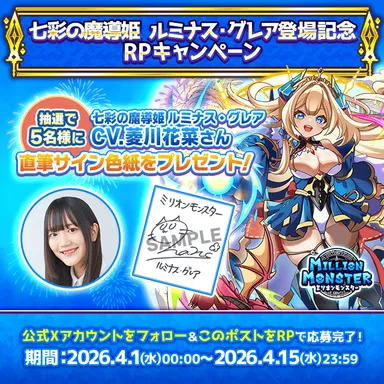 スマホRPG「ミリオンモンスター」で声優「菱川花菜」さんの 直筆サイン スマホRPG「ミリオンモンスター」で声優「菱川花菜」さんの 直筆サイン