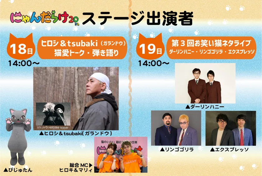 ステージプログラム