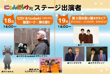 ステージプログラム