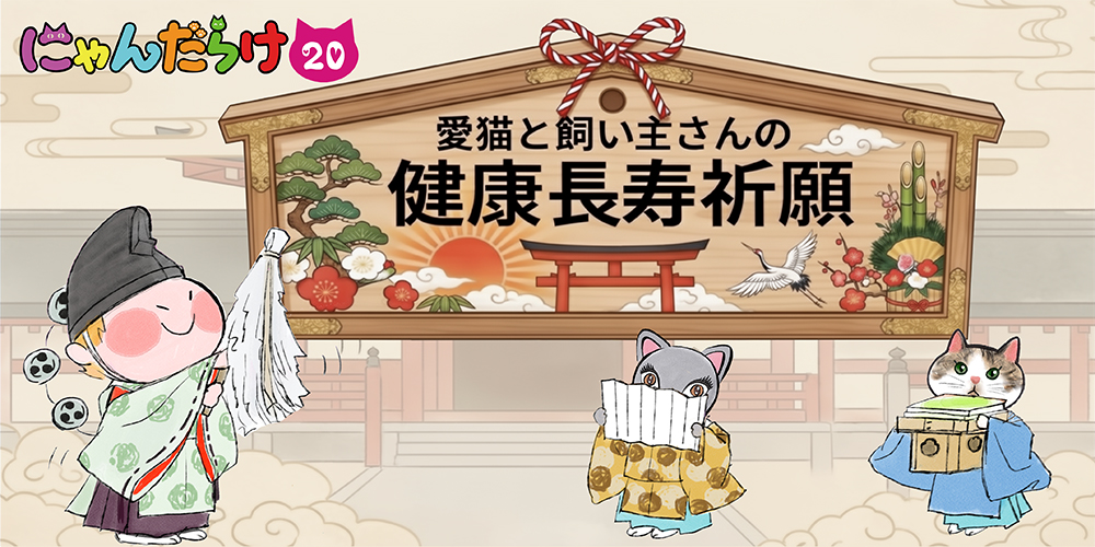 猫好きさんの祭典『にゃんだらけ20』が 4月18日(土)19日(日)に浅草で
