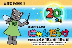 にゃんだらけ20