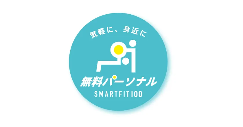 スマートフィット100 ブランドロゴ
