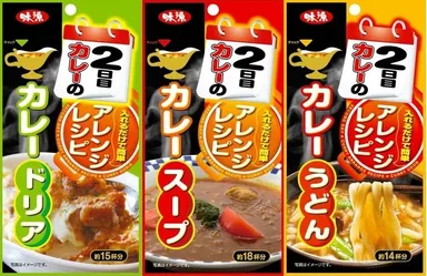 2日目カレーのアレンジレシピ(カレードリア／カレースープ／カレーうどん)