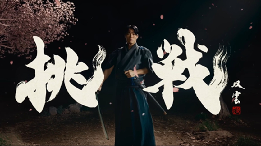 ロサンゼルス・ドジャース 山本由伸投手出演の
新CM「サムライ~春~」編を公開
“負けるという選択肢はない”