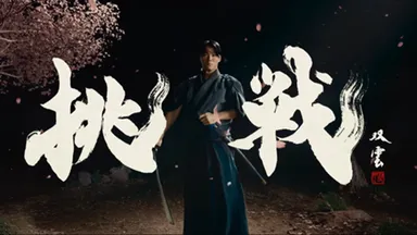 ロサンゼルス・ドジャース 山本由伸投手出演の 新CM「サムライ~春 ロサンゼルス・ドジャース 山本由伸投手出演の 新CM「サムライ~春