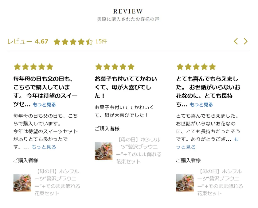 実際に購入されたお客様の声(お菓子セット)