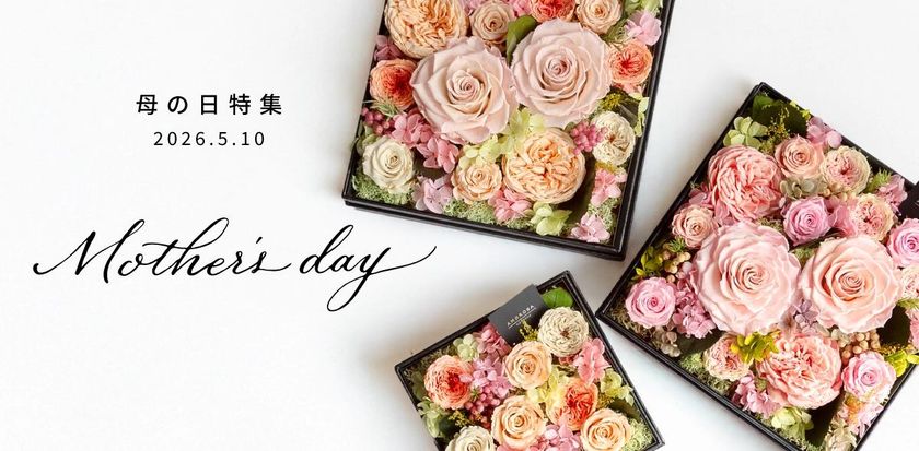 2026 母の日ギフト特集ページ　
ディズニー公式ライセンスの薔薇ギフトなどを展開