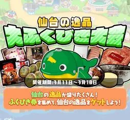 仙台ふくびきイベント