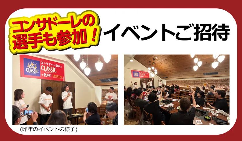コンサドーレ選手と乾杯!キャンペーン A賞