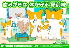 2026年歯と口の健康週間ポスター