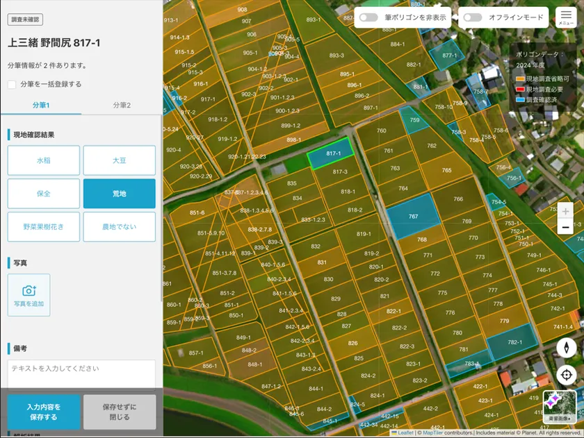 現地調査画面-現地調査記録