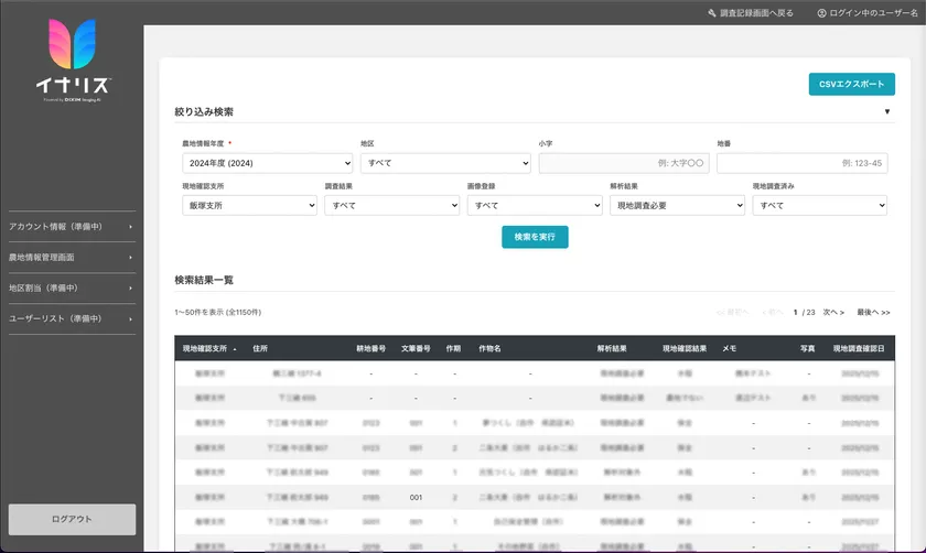 管理画面-筆一覧