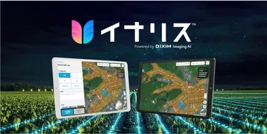 農地情報調査支援サービス イナリス(TM) Powered by DiXiM Imaging AI