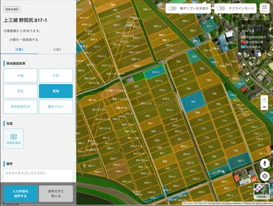 現地調査画面-現地調査記録