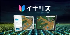 農地情報調査支援サービス イナリス(TM) Powered by DiXiM Imaging AI