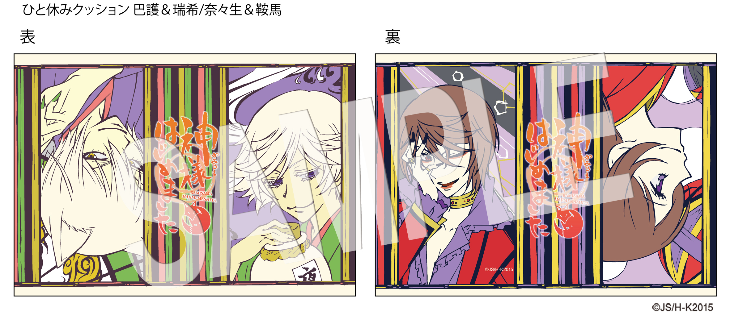 神様はじめました ひと休みクッション 【公式通販】
