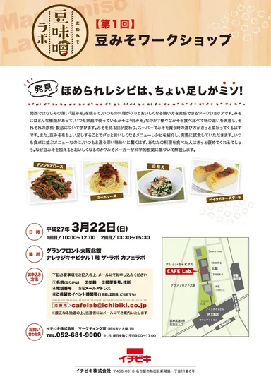 「豆味噌ラボ」チラシ裏