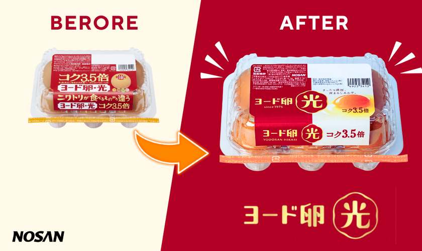 『ヨード卵・光』発売50周年パッケージリニューアル!　
日本初※のブランド卵が新しくなって、
4月6日より全国で順次発売!