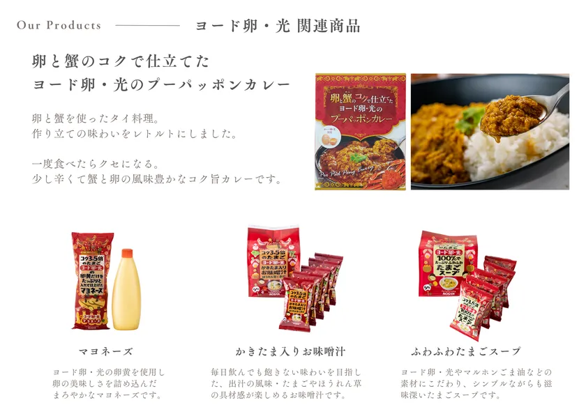 その他製品一覧(加工食品)