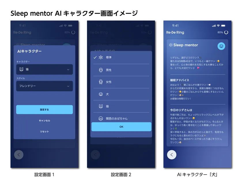 Sleep mentor AIキャラクター画面イメージ