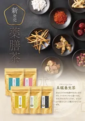 ＜薬膳＞五臓養生茶