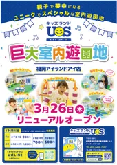 キッズランドUS 福岡アイランドアイ店リニューアルオープン！