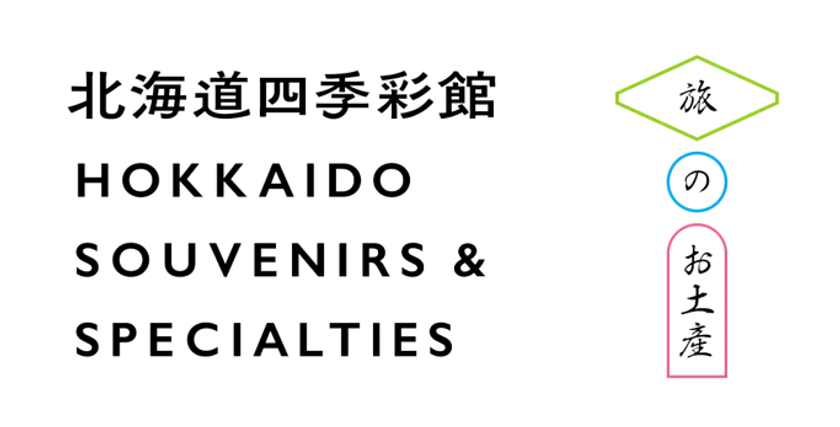 札幌四季彩館 ロゴ