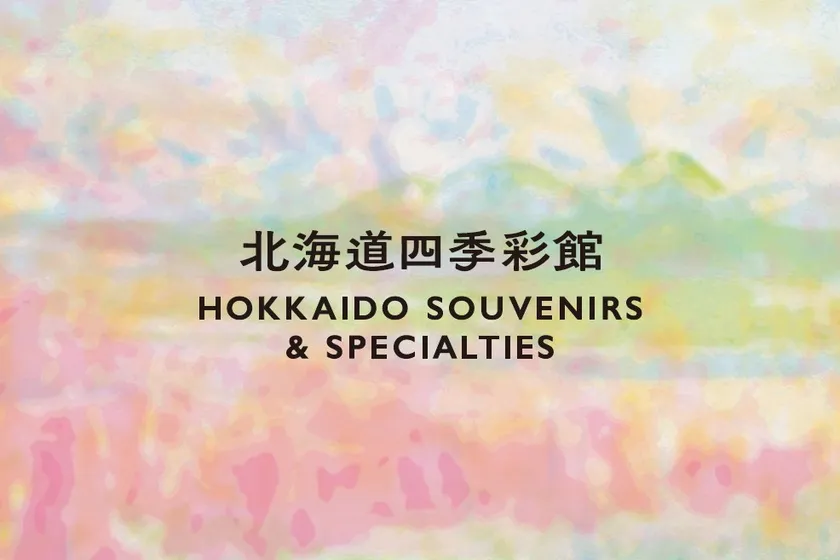 札幌四季彩館