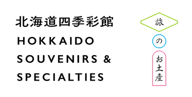 札幌四季彩館 ロゴ