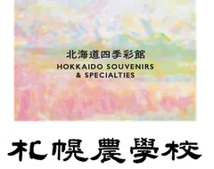 札幌農学校 ロゴ