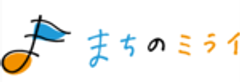 株式会社まちのミライのロゴ