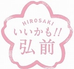 『弘前さくらまつり』 2015年4月23日～5月6日開催　
桜と天守・下乗橋の風景は今年でしばらく見納め！
～2,600本以上の桜が咲き誇る！お濠の水面には“桜のじゅうたん”～