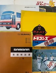 古い車のカタログや雑誌