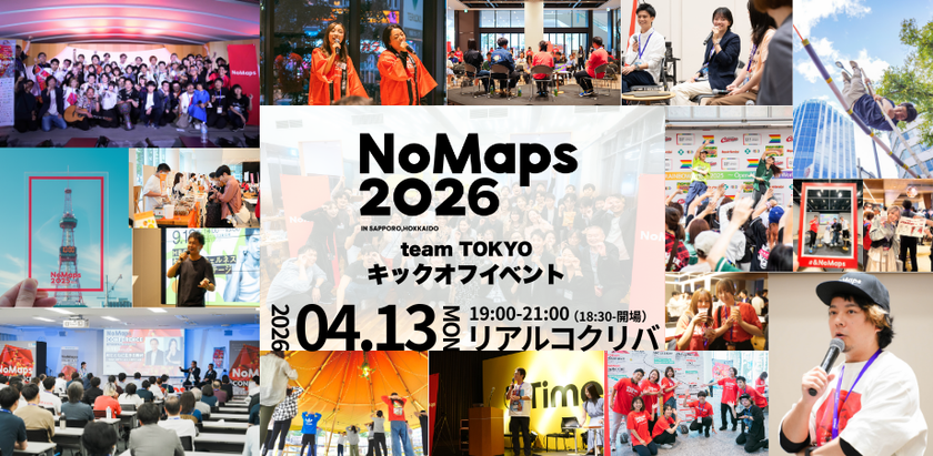 全国から札幌へ新たな挑戦を創出　
大型イノベーションフェス「NoMaps」が共創プロジェクトを募集