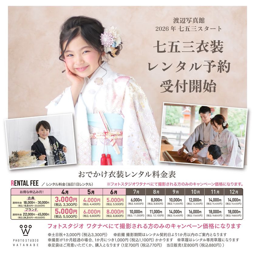 【物価高に負けない七五三】「春」が正解？
創業90年以上の老舗写真館が提案する、
混雑回避＆高コスパな『春七五三』
