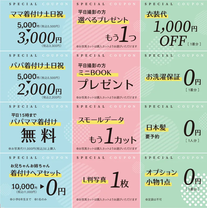 4月特別クーポン