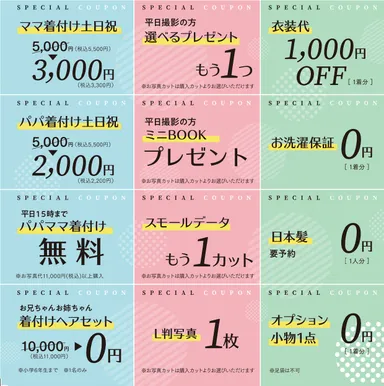 4月特別クーポン