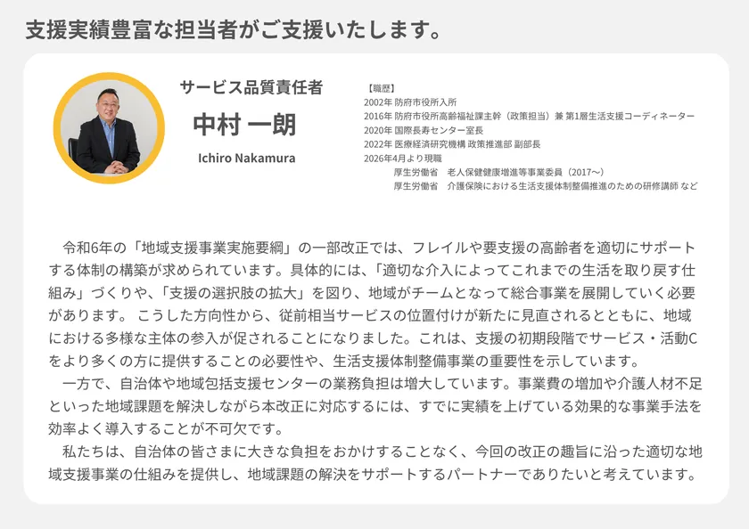 支援実績豊富な担当者がご支援いたします。